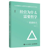 经营为什么需要哲学 稻盛和夫经营学核心读本 经营原点+经营策略+经营智慧 新版上市（智元微库出品）