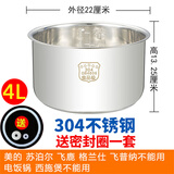 通用半球电压力锅内胆双喜2L2.5L2.8L4L5L6升高压锅胆加厚不锈钢 4升304不锈钢
