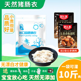 东大街猪肠衣可灌10斤肉灌香肠腊肠 赠2袋五香调料+灌肠器+线＋手套
