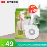 3M 思高 T1/T2/T4/T0手压式旋转拖把 好神拖 替换装（简装） 拖把头 墩布cbg