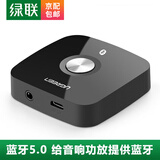 绿联蓝牙接收器aux车载蓝牙适配器转音响蓝牙接收器功放无线老式家用音箱接收转换器3.5音频口转双莲花 5.0标准款（3.5MM音频口+供电口）