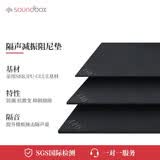 声博士（soundbox） 隔音减震垫跑步机低音炮缓冲垫琴房健身跳操音箱防震隔音地板垫 G12PX（1000*1000*12mm）