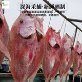 桃枫小离 红鱼干干货深海海鱼干整条现晒无添加湛江海南儋州北海特产海鲜 约5斤/条（顺丰）
