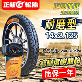 正新轮胎电动自行车外胎14/16/18x2.125/2.50/3.0犀牛王防刺外胎内胎 14x2.125正新内外胎一套