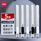 得力（deli）9mm小号美工刀/壁纸刀/裁纸刀/开箱刀/小型刀具办公家用开纸箱拆快递迷你小刀 最多人买【5把】60°银刃美工刀 2053随机