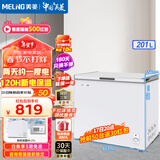 美菱（MeiLing）冰柜200/201升卧式家用商用超薄减霜小冷柜一级能效节能大容量囤货租房冷藏速冻补贴小冰箱电冰柜 纯白 201L