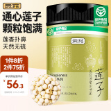 贡苑【绿色食品】去芯磨皮白莲子260g 湘潭新货无熏硫通芯 可搭桂圆百合干红枣枸杞银耳羹药食同源煲炖汤食材