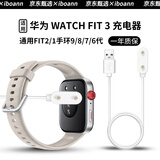 iboann适用华为fit3充电器watch fit3充电线FIT2闪充数据线new原装USB无线快速充电底座手环手表表带配件