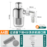 一靓 免换滤芯电热水器前置过滤器家用自来水龙头洗衣机马桶花洒净水 A4款：下接口款【4分洗衣机用】过滤器