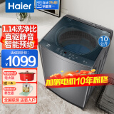 Haier海尔洗衣机直驱变频全自动家用波轮8公斤小型洗衣机10公斤洗净比1.1以上 家电政府补贴以旧换新 10公斤直驱变频+智能预约+1.14洗净比+双过滤