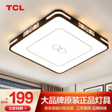 TCL新中式吸顶灯客厅大灯中式全屋套餐中国风现代古典卧室灯广东中山 凌木-50*50cm 卧室80W三色调光