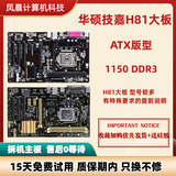 技嘉/华硕 H81M/B85/Z87/Z97 主板 1150针 DDR3大板 四代CPU 台式机 技嘉华硕H81大板