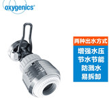 oxygenics美国ETL起泡器 增压节水防溅水 两种出水方式易拆卸易清理 可调节 DS-3 防溅水起泡器