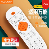 Accoona适用万能机顶盒遥控器板通用中国移动联通电信华为IPTV中兴烽火海信长虹广电魔百盒 网络播放器机顶盒遥控器乐视英菲克华为悦盒通用