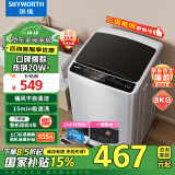 创维(SKYWORTH)8KG公斤大容量全自动波轮洗衣机家用 小型 超薄 租房神器  15分钟快洗 洁净桶风干T80F