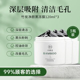 初夏堂黑冻膜去黑头面膜清洁毛孔竹炭控油清洁面膜泥膜涂抹面膜男女士 【超值囤货】黑冻膜120g*3