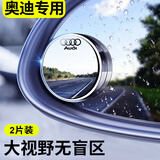豪驰通汽车后视镜小圆镜倒车镜盲区辅助镜广角镜反光镜凸面镜高清防雨水 奥迪A3/A4L/A6L/Q2L/Q3/Q5LQ7