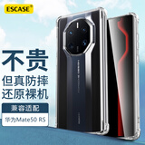 ESCASE 华为mate50rs手机壳保时捷设计透明保护套TPU全包气囊防摔男女（有吊绳孔）ES-iP9系列升级版透白