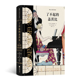 了不起的盖茨比（插图珍藏版） 小说