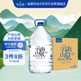 大山云南山泉饮用天然泉水5L*4瓶 整箱装泡茶用家庭饮用水弱碱性