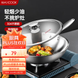 美厨（maxcook）304不锈钢炒锅 带盖锅具30cm三层钢锅 电磁炉燃气炉通用MCC7911