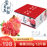 蒙自石榴顺丰航空 云南蒙自薄皮水晶甜石榴 时令新鲜水果 生鲜水果 12斤装 单果约350g