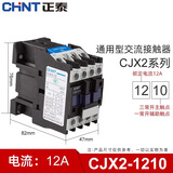 正泰（CHNT）交流接触器220V单相CJX2-1210 1810 3210 6511 95三相380V24V CJX2-1210 AC220V