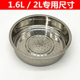 钢铁牛304食品级不锈钢电饭锅蒸笼适配美的电饭煲蒸架1.6L蒸格2L蒸层3L蒸格4L蒸屉5升蒸饭篦子通用配件 小孔2L（上沿外径16.5CM，高度5.3CM）
