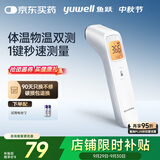 鱼跃(yuwell)红外电子温度体温计婴儿童老人测温额温枪可测奶温YHW-2