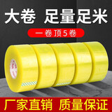 【5卷装】封箱胶带透明黄大卷大号宽快递工厂仓库打包包装封口封箱透明胶带胶布胶纸批发4.5宽6.0宽 透明黄 宽4.5cm长45米5卷+封箱器