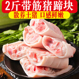 带筋猪蹄块免处理新鲜冷冻猪脚块猪手生猪脚猪蹄切块生鲜冷冻猪蹄 2斤装