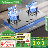 万和（Vanward）【家电政府补贴20%】燃气灶天然气4.5kW台式嵌入式灶具 双灶不锈钢可调节底盘B6B338XW（天然气）