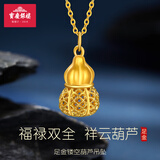 宝庆银楼黄金吊坠葫芦吊坠镂空花丝葫芦挂坠项链生日送爸妈男女友长辈礼物 约0.9g