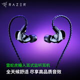 雷蛇（Razer）虎鳗 入耳式监听降噪耳塞 音乐运动 混合双驱动  THX 有线直播创作音乐游戏耳机