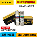 FLUKE福禄克FLUKE非接触式试电笔2AC万用表用11A 440MA保险丝F15B+F17B 440mA保险丝(DMM-44/100R) 