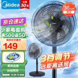 美的（Midea） 电风扇家用7叶落地扇 摇头电风扇循环通风大风量电扇台式桌面小型风扇（台地两用升级款） 黑色丨7叶台地两用