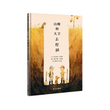 【信谊】山姆和大卫去挖洞（3-8岁）名师梅子涵推荐童书绘本