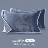 CTRLEND加厚珊瑚绒枕头枕巾冬1条/对装家用比纯棉全棉高档法兰绒枕头巾