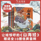 小狐狸勇闯《山海经》（全10册）狐狸家著 