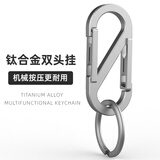 YORA钛合金机械汽车钥匙扣男士挂件钥匙链锁匙扣腰挂圈环个性双头挂