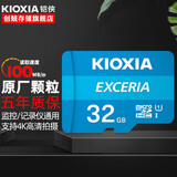 铠侠（Kioxia）监控存储卡 手机内存卡 高速储存sd卡 行车记录仪TF卡 铠侠32G【原东芝】