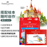 辉柏嘉（Faber-castell）油性彩色铅笔72色彩铅笔+16K细纹230g20页绘画本城堡系列115772笔刨美术写生