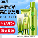 百雀羚（PECHOIN）防晒霜 草本美白隔离防晒乳SPF50+ 防晒黑防水防汗面部护肤化妆品 【防晒喷涂套装】60g+ 70ml +洁面35g