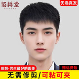 佰丝堂男士假发自然全头套真人发丝男假发套100%全真发假发男生微分碎盖 5-全真发【16*18仿肤递针】补发片 短发