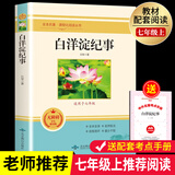 朝花夕拾+西游记七年级必读正版 初中生七年级上册必读课外书 适用于人民教育出版社人教版课本配套阅读 鲁迅原著正版完整版世界名著无删减 【上册选读】白洋淀纪事+考点书册
