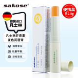 sakose凡士林虾青素变色润唇膏2.8g四季防干裂干燥保湿不易掉色不易粘杯