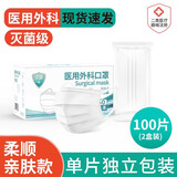 锋立一次性医用外科口罩独立包装医用口罩男女三层防护成人隔离病菌 【灭菌级】白色外科100片独立包装