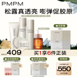 PMPM【抗皱修护】白松露胶原水乳玫瑰精华油套装抗皱紧致舒缓提亮礼物