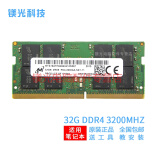 MGNC 镁光 4G 8G 16G 32G DDR4 四代 笔记本电脑内存条 32G DDR4 3200 笔记本内存