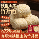 湾琴河面条 铁棍山药竹升面1250g 山药面龙须面手工面 山药含量20%